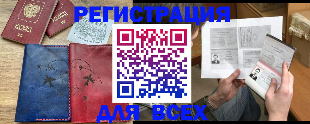 регистрация в Вышнем Волочке