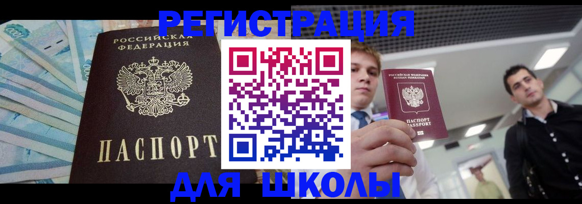 прописка ребенка в Вышнем Волочке